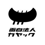 【面接対策】カヤックの中途採用面接では何を聞かれるのか