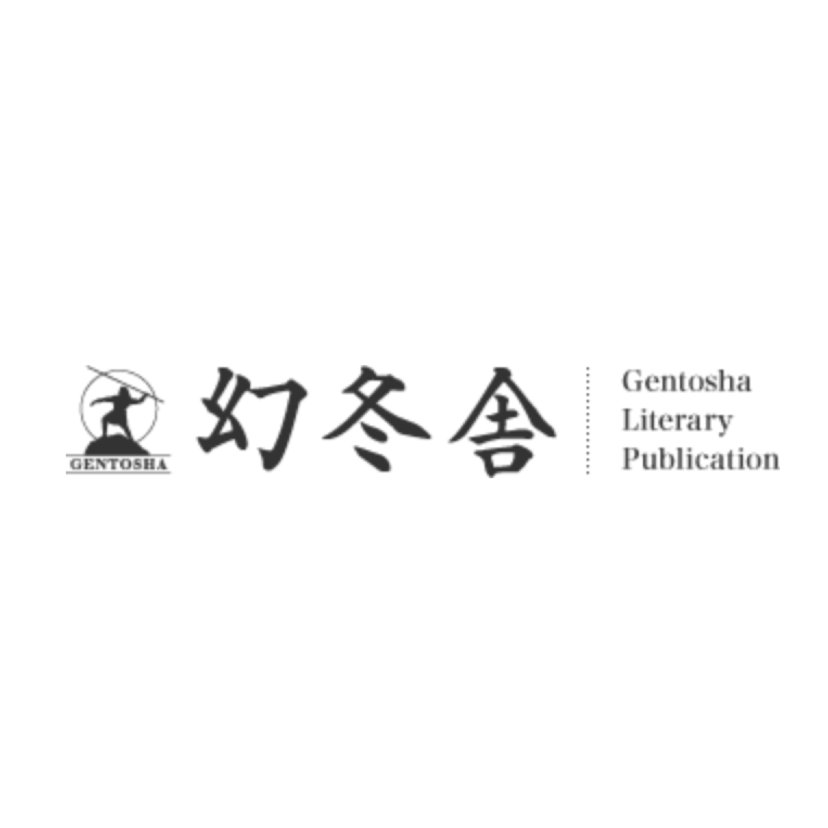 【面接対策】幻冬舎の中途採用面接では何を聞かれるのか