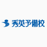 【面接対策】秀英予備校の中途採用面接では何を聞かれるのか