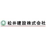 松井建設株式会社