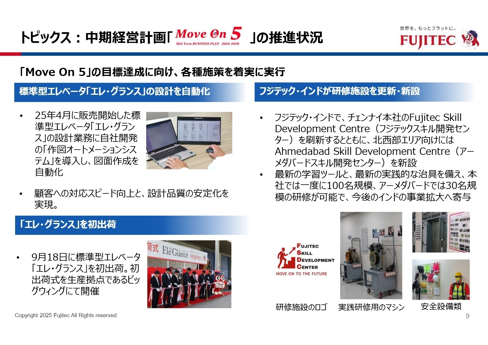 中期経営計画「Move On 5」の進捗