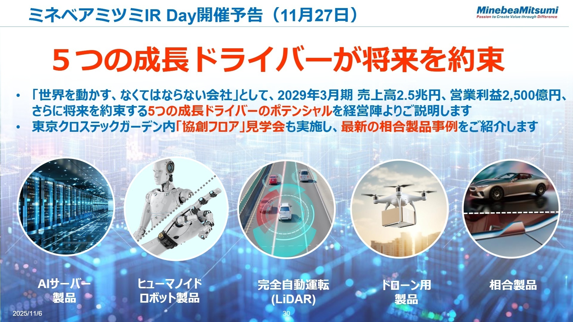 将来を約束する5つの成長ドライバー