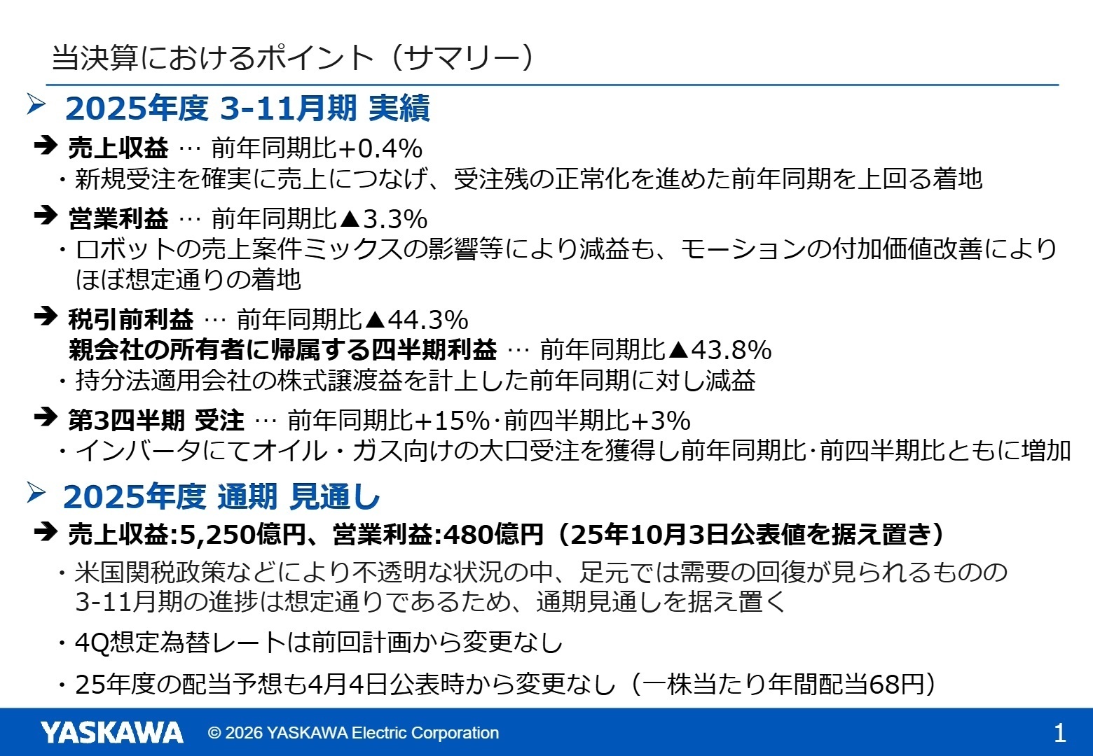 2025年度 3-11月期 実績サマリー