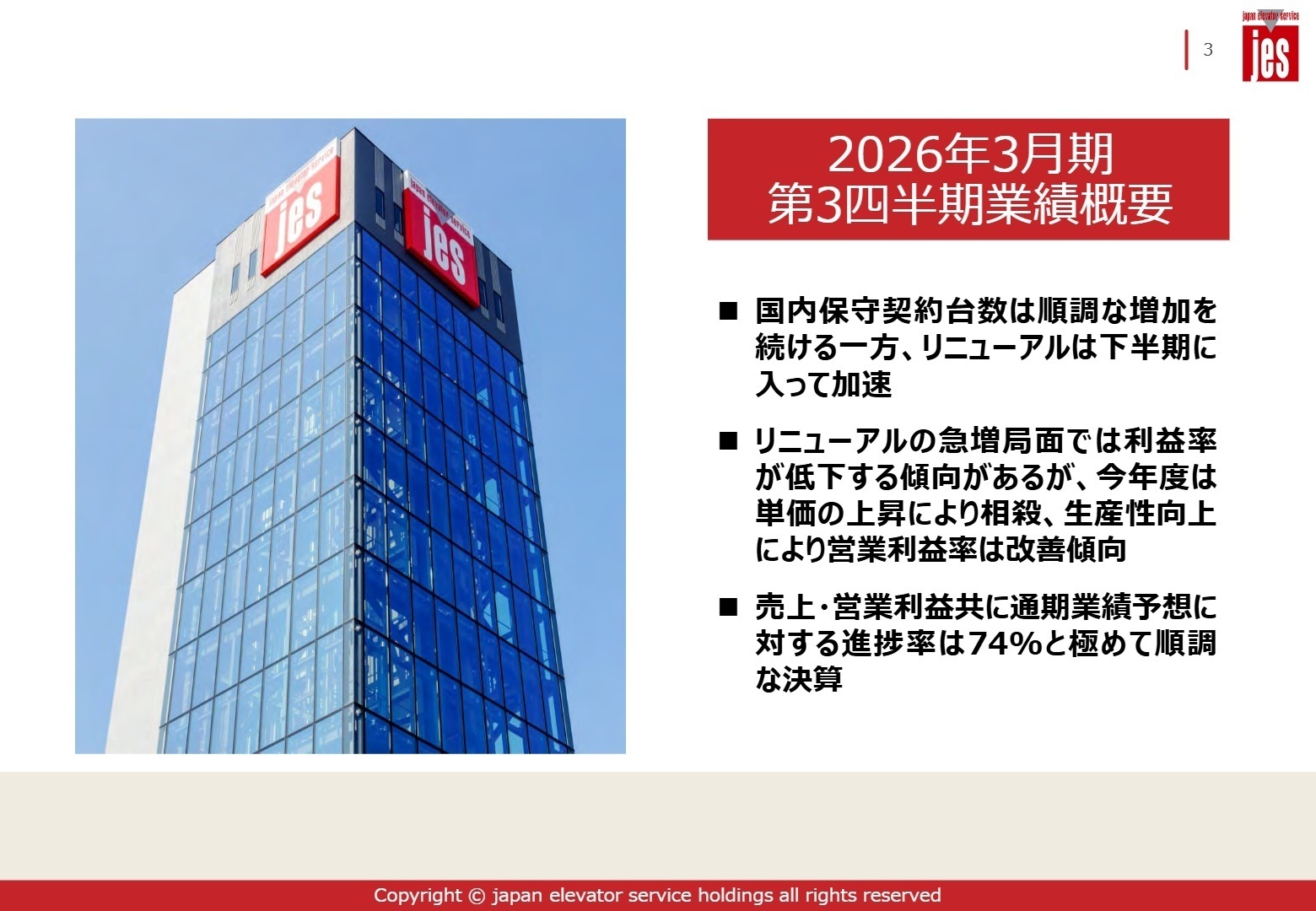 2026年3月期 第3四半期業績概要