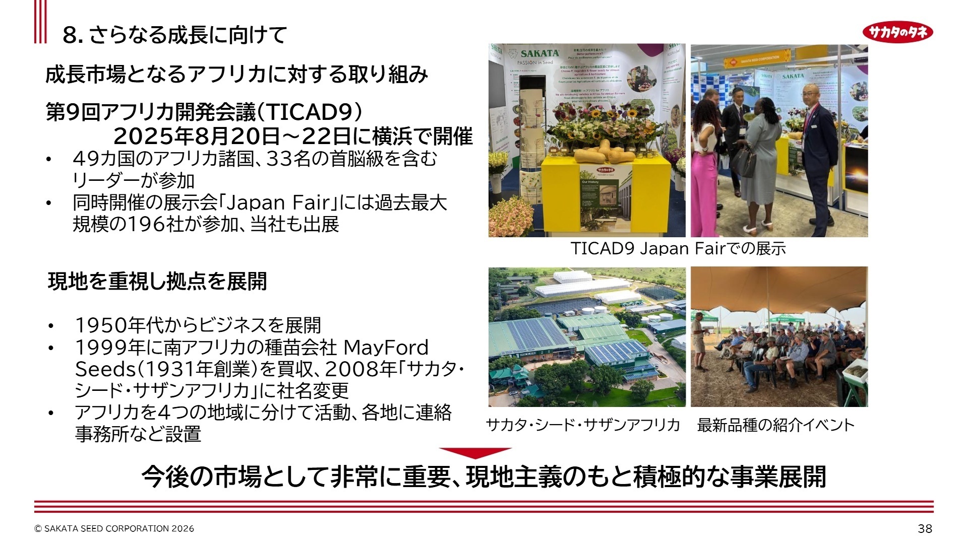 EMEA・アフリカ地域への取り組み