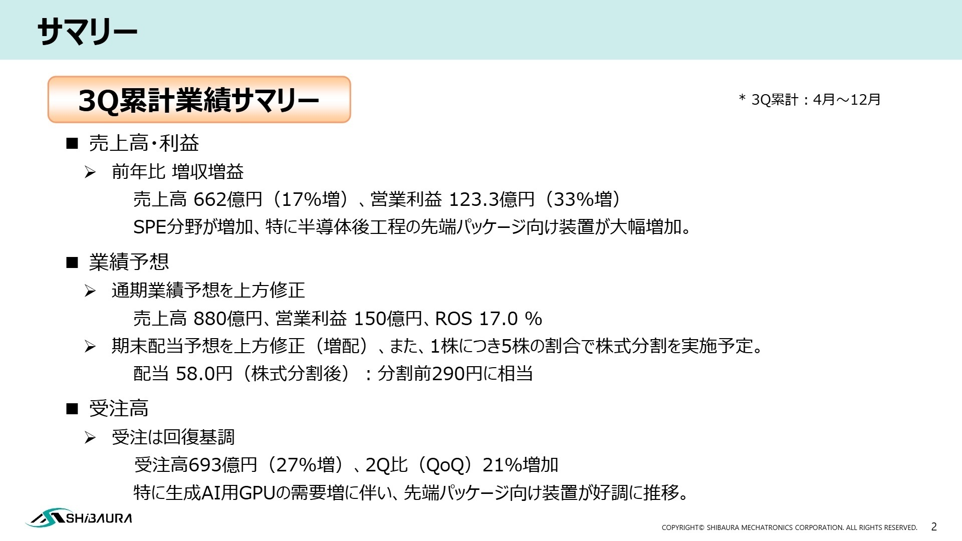 3Q累計業績サマリー