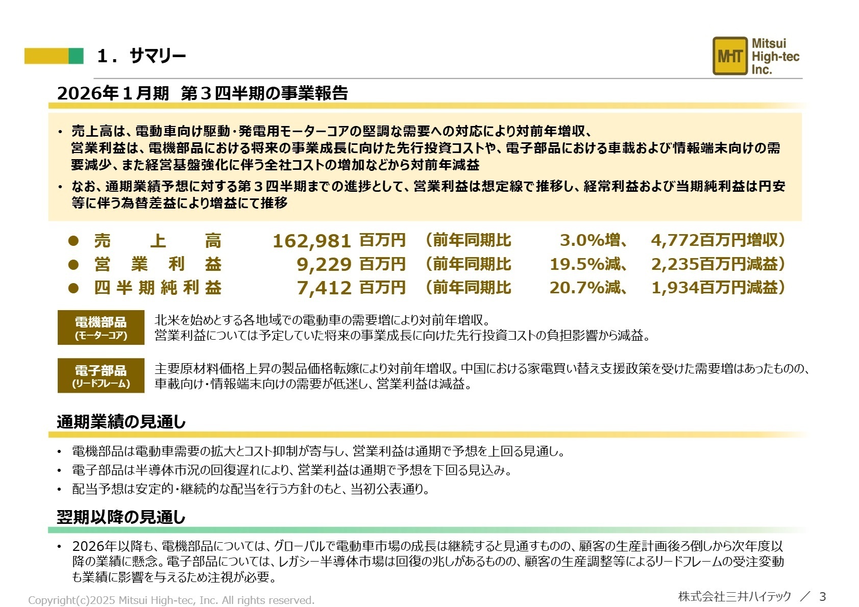 通期業績の見通し