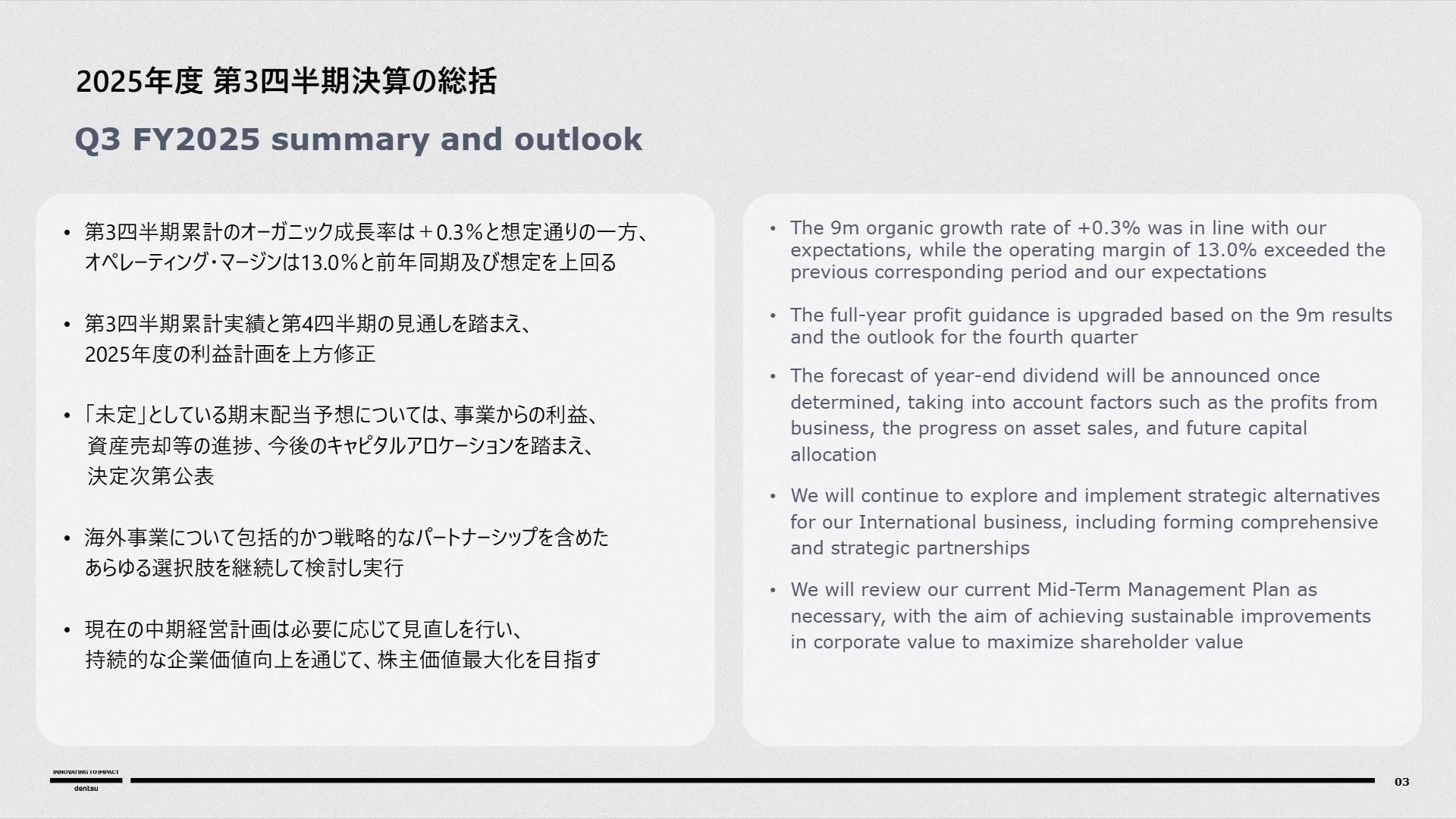 2025年度 第3四半期決算の総括