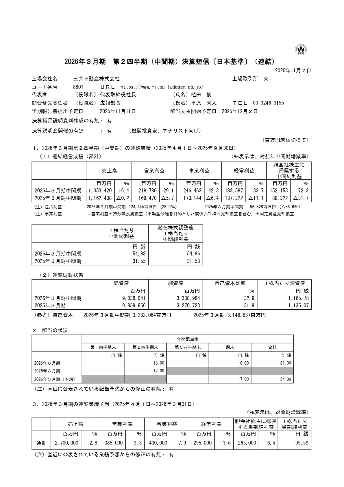2026年3月期第2四半期連結経営成績