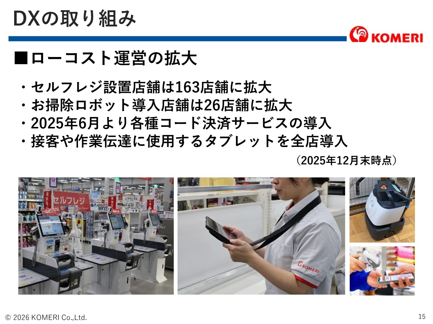 DXの取り組みと物流強化