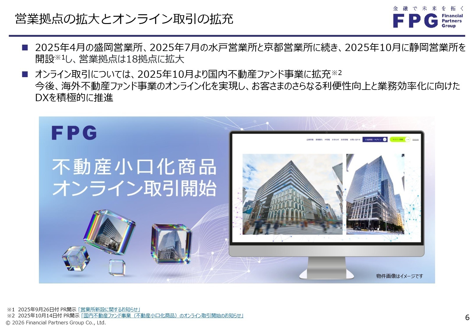 営業拠点の拡大とオンライン取引の拡充