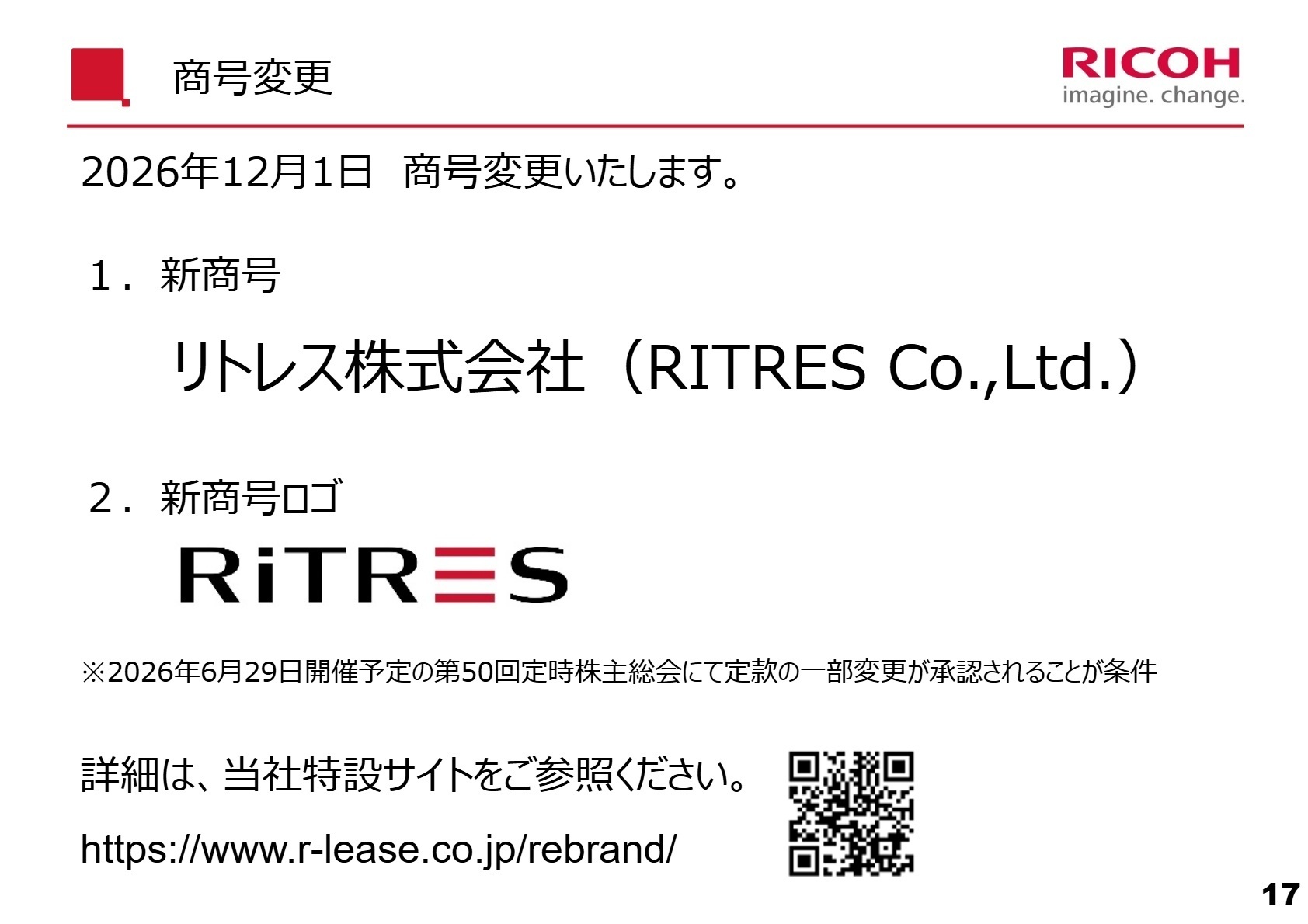商号変更トピックス
