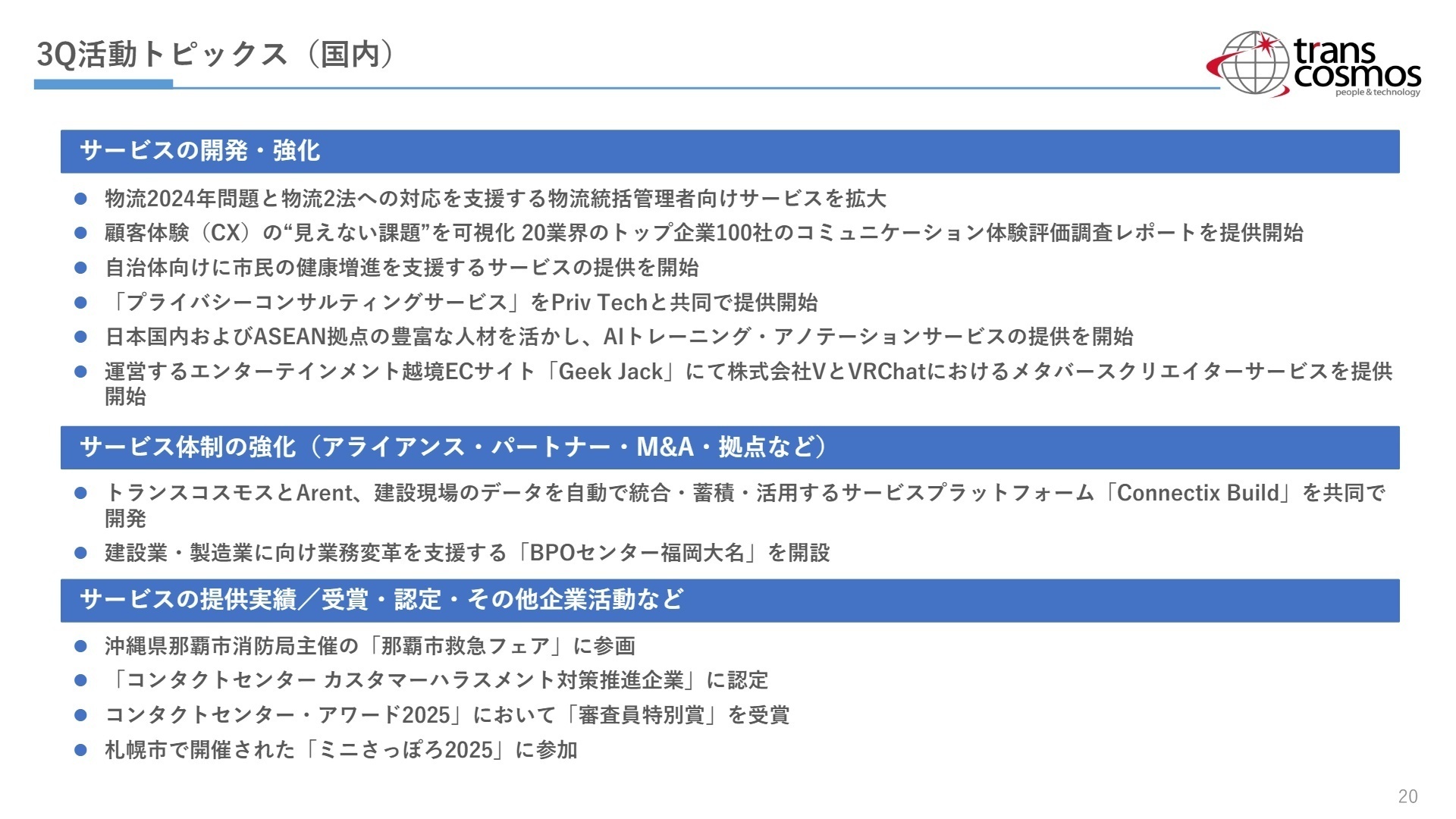 3Q活動トピックス