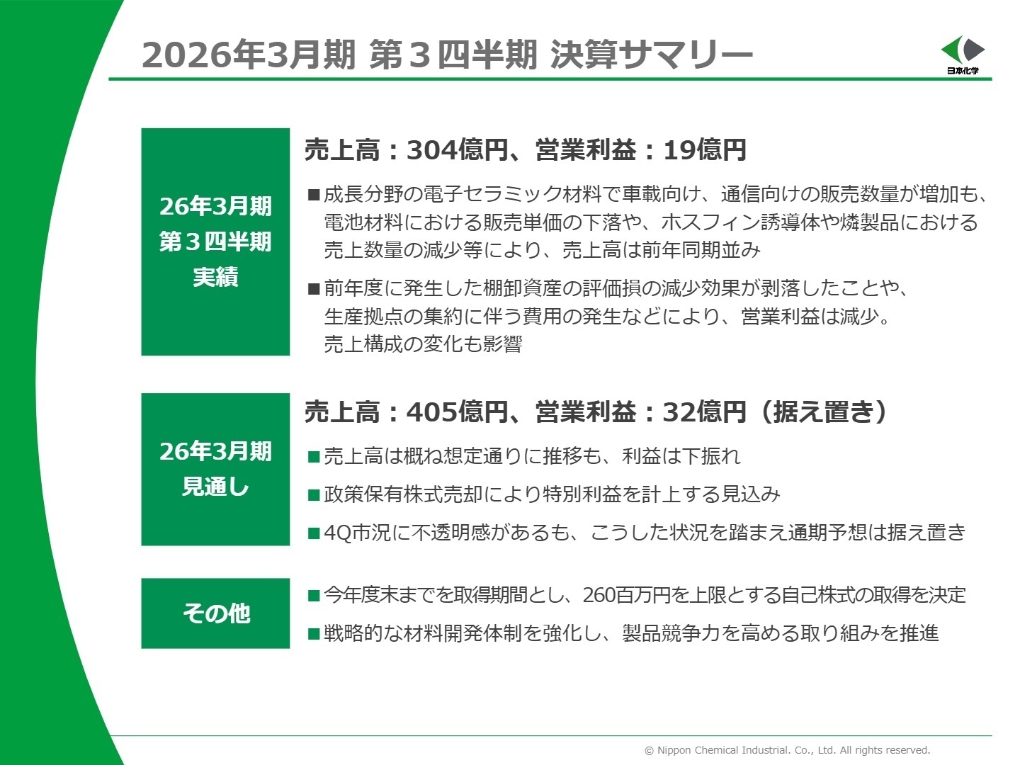 2026年3月期 第3四半期 決算サマリー