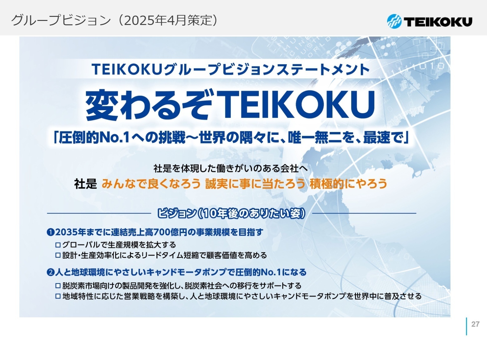 グループビジョン