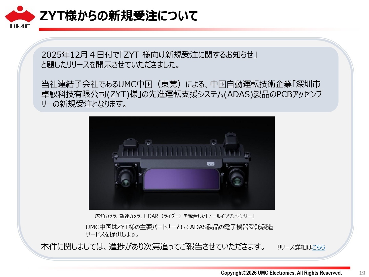 ZYT様からの新規受注について