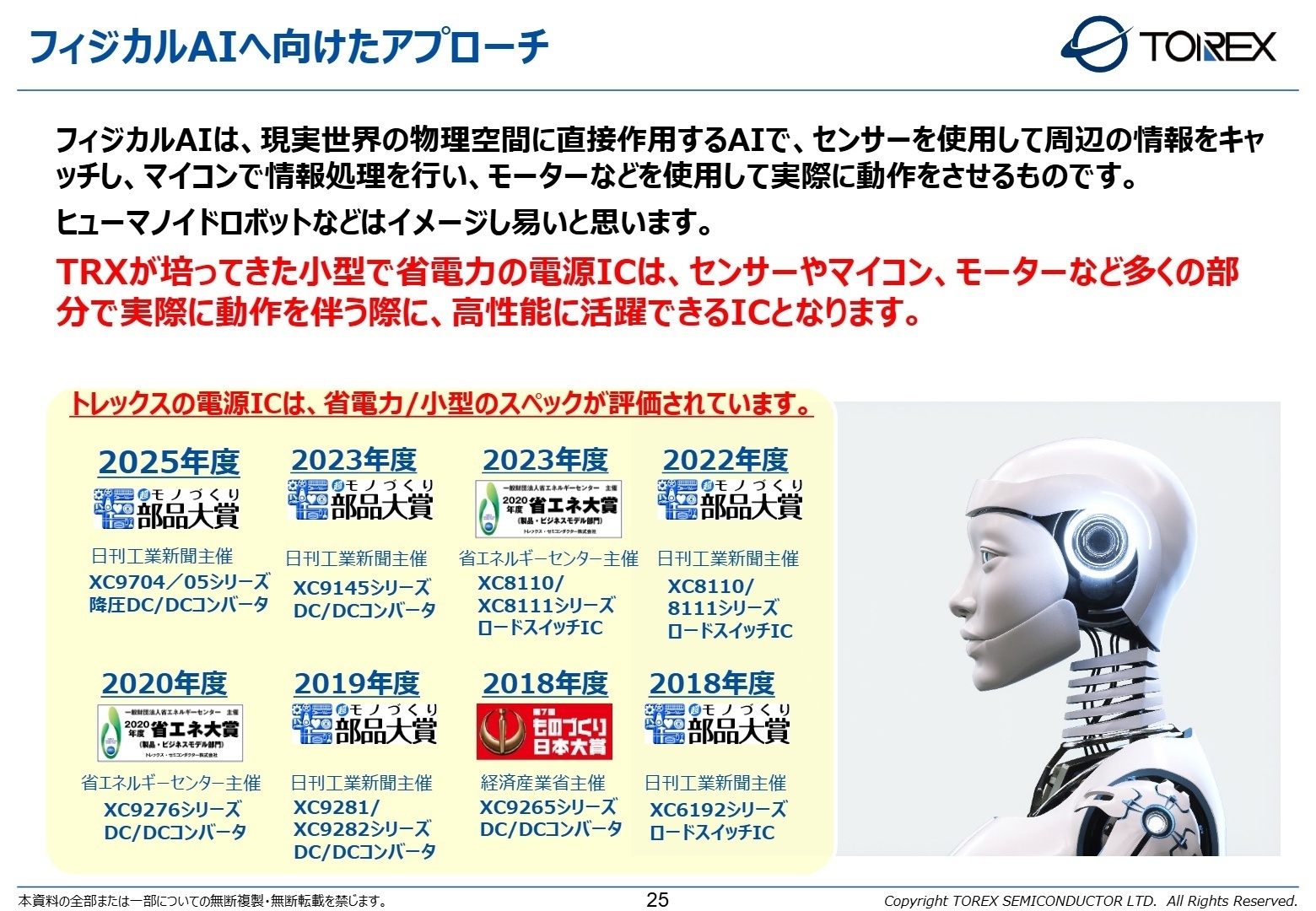 フィジカルAIへ向けたアプローチ