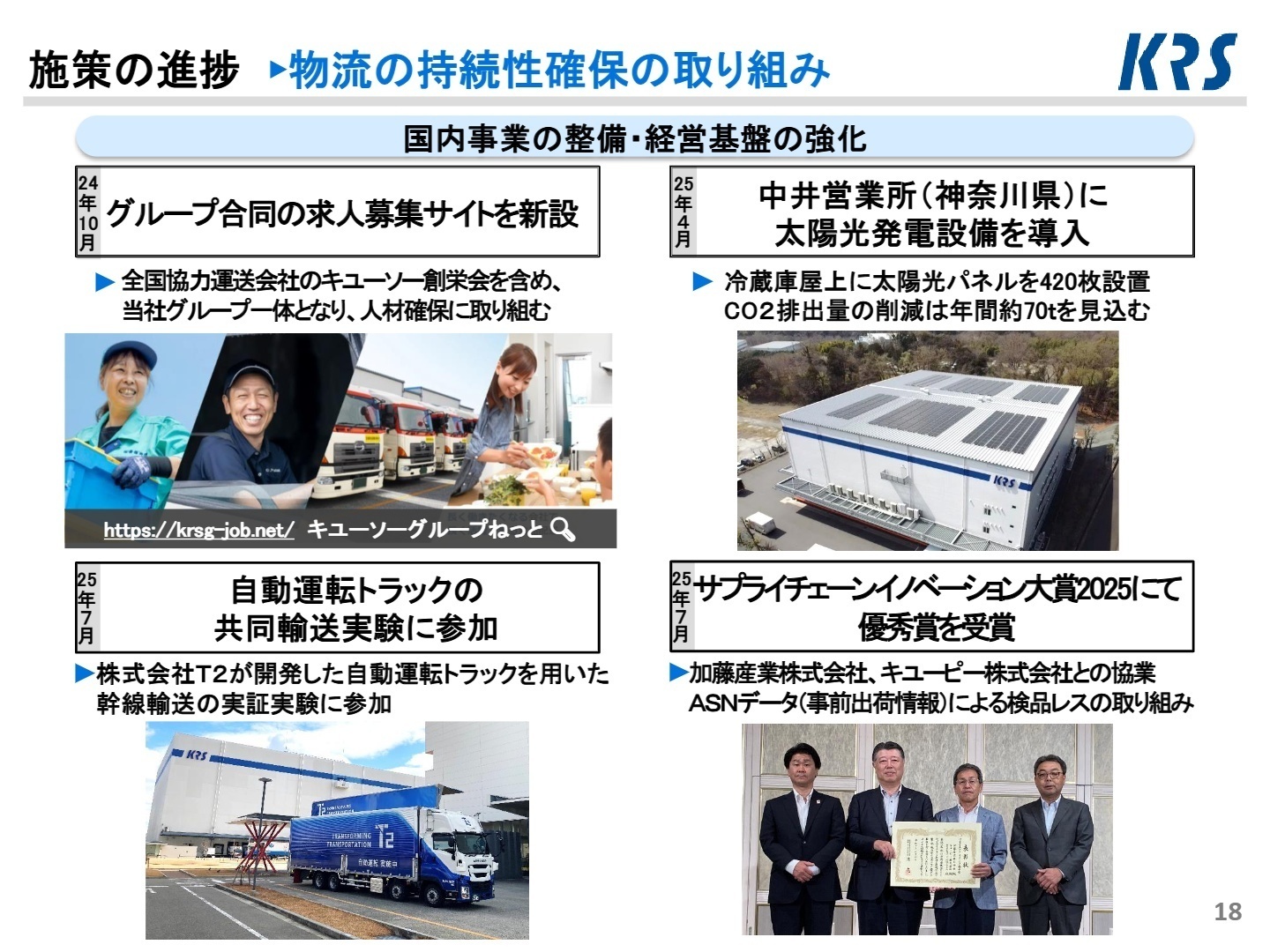 物流の持続性確保の取り組み