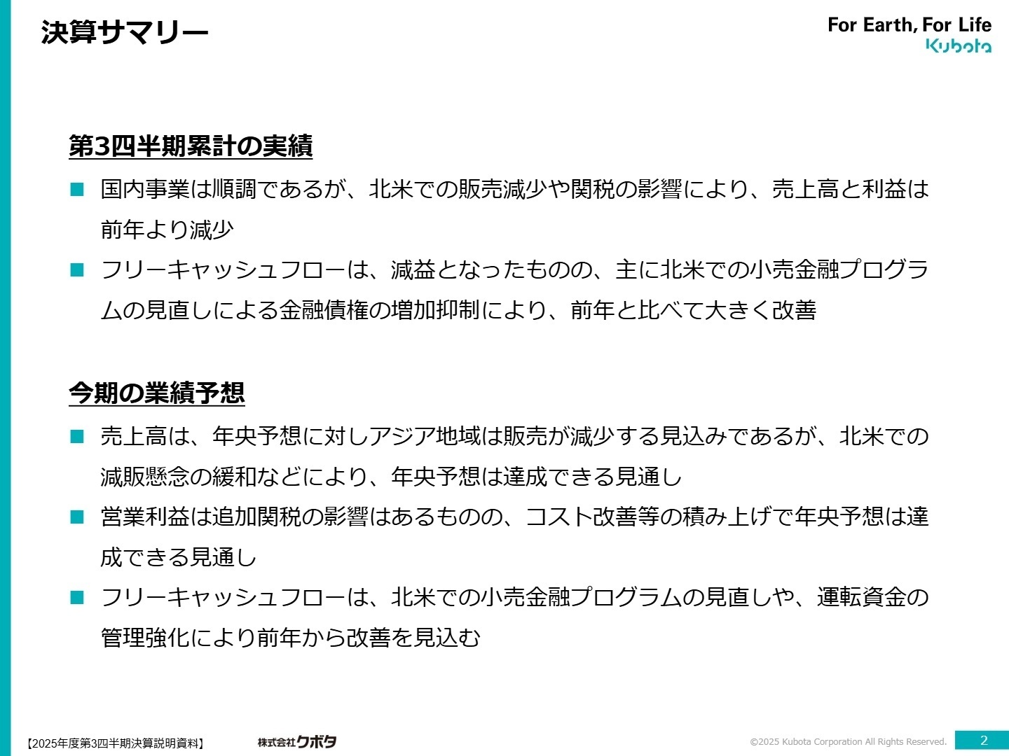 今後の業績予想とキャッシュフロー改善スライド