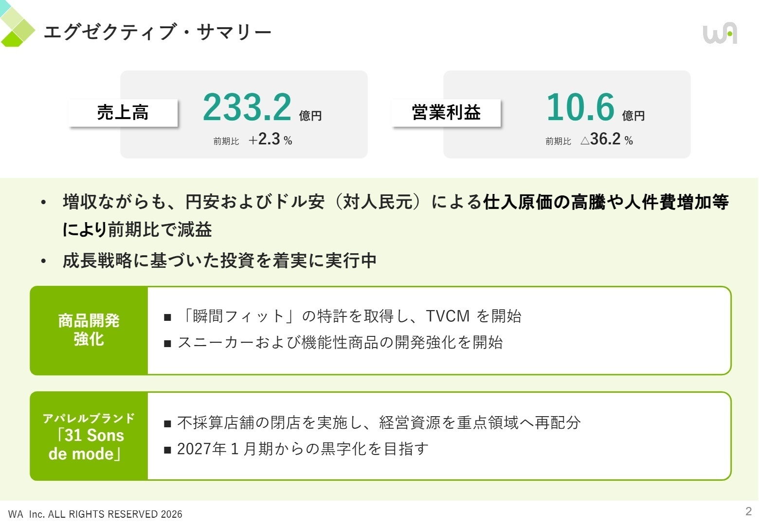 2026年1月期連結業績概要