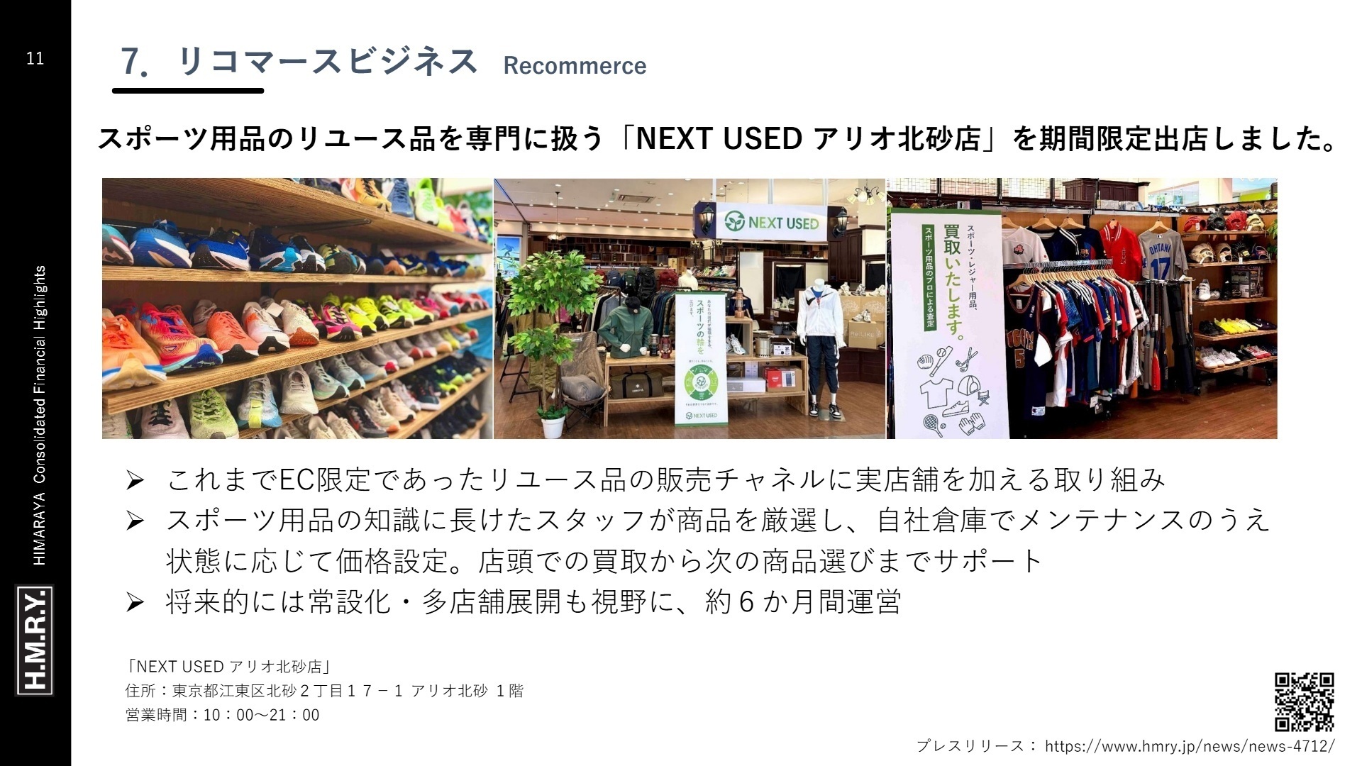 リコマース・50周年施策