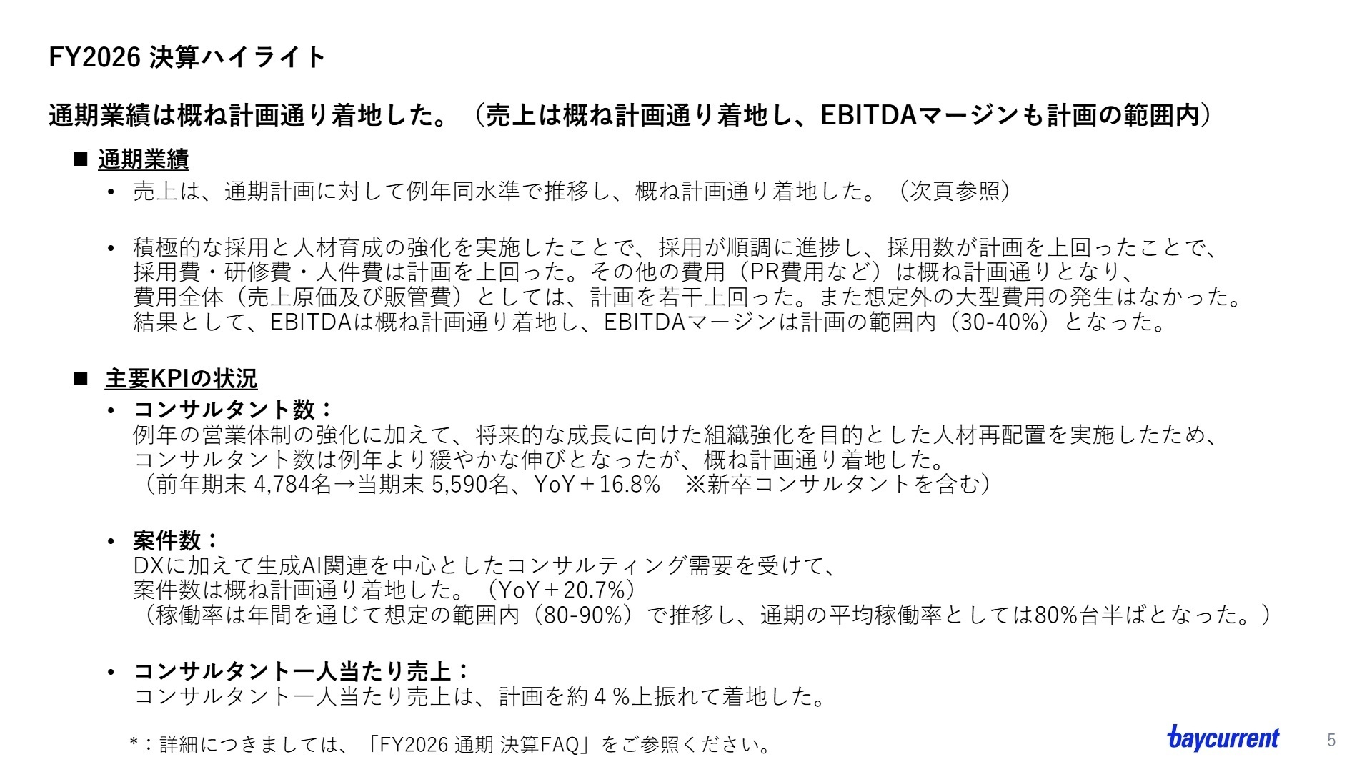 FY2026 決算ハイライト