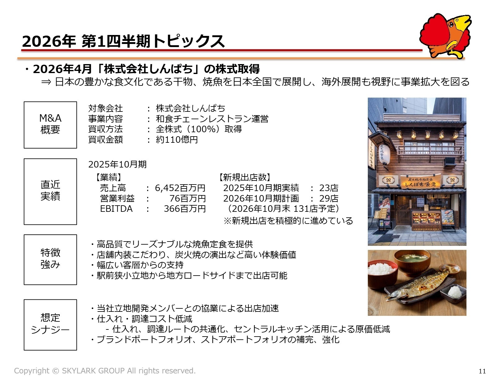 しんぱち食堂の戦略的意義