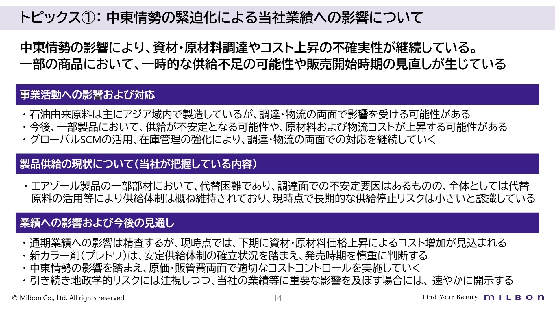中東情勢の影響