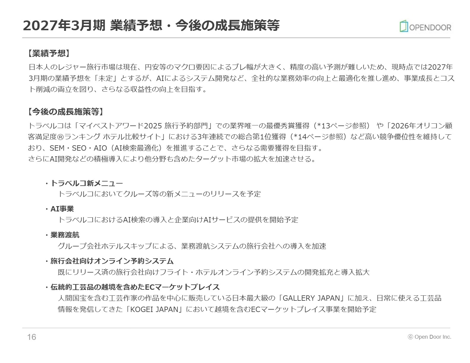 今後の成長施策