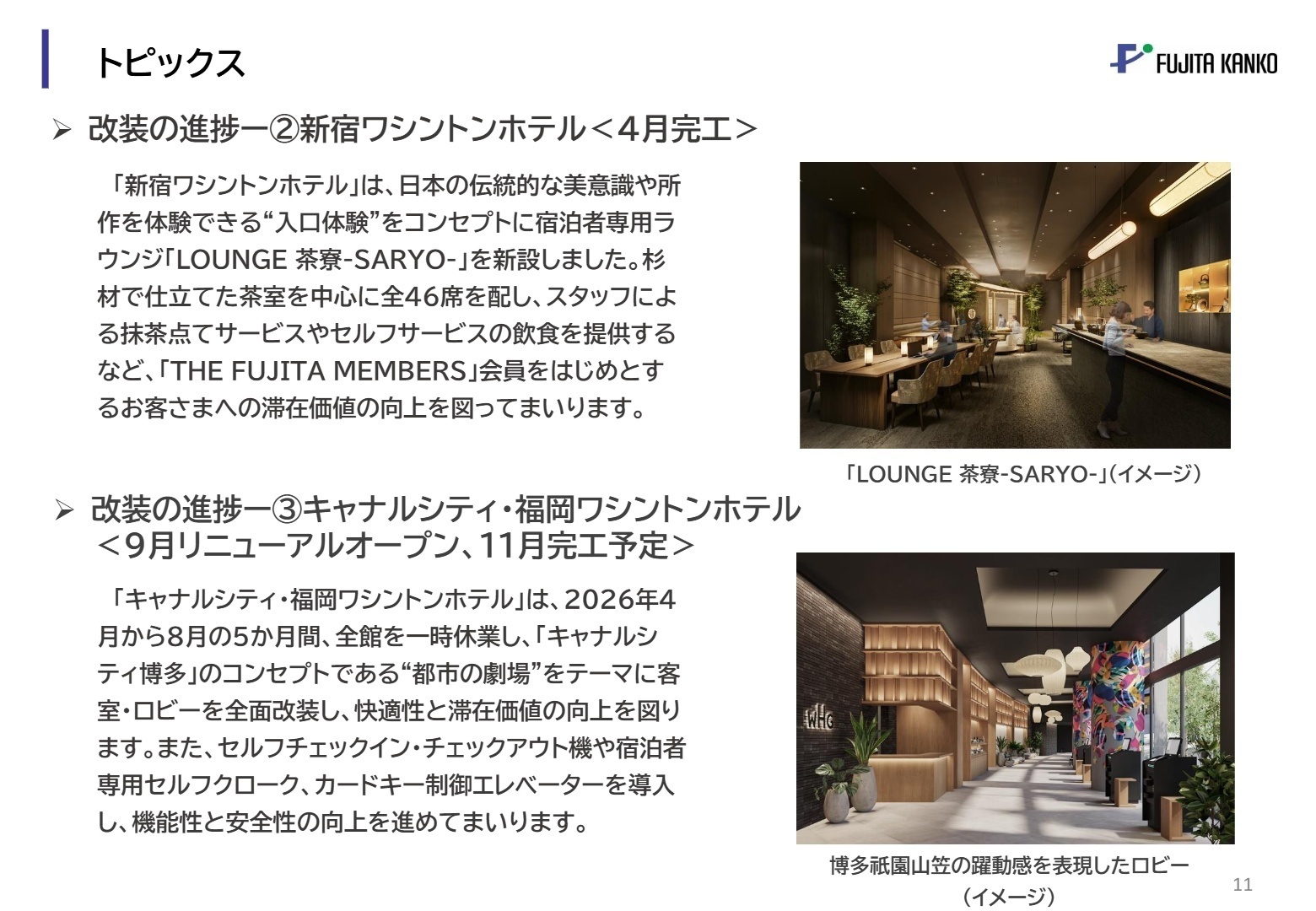 改装の進捗など