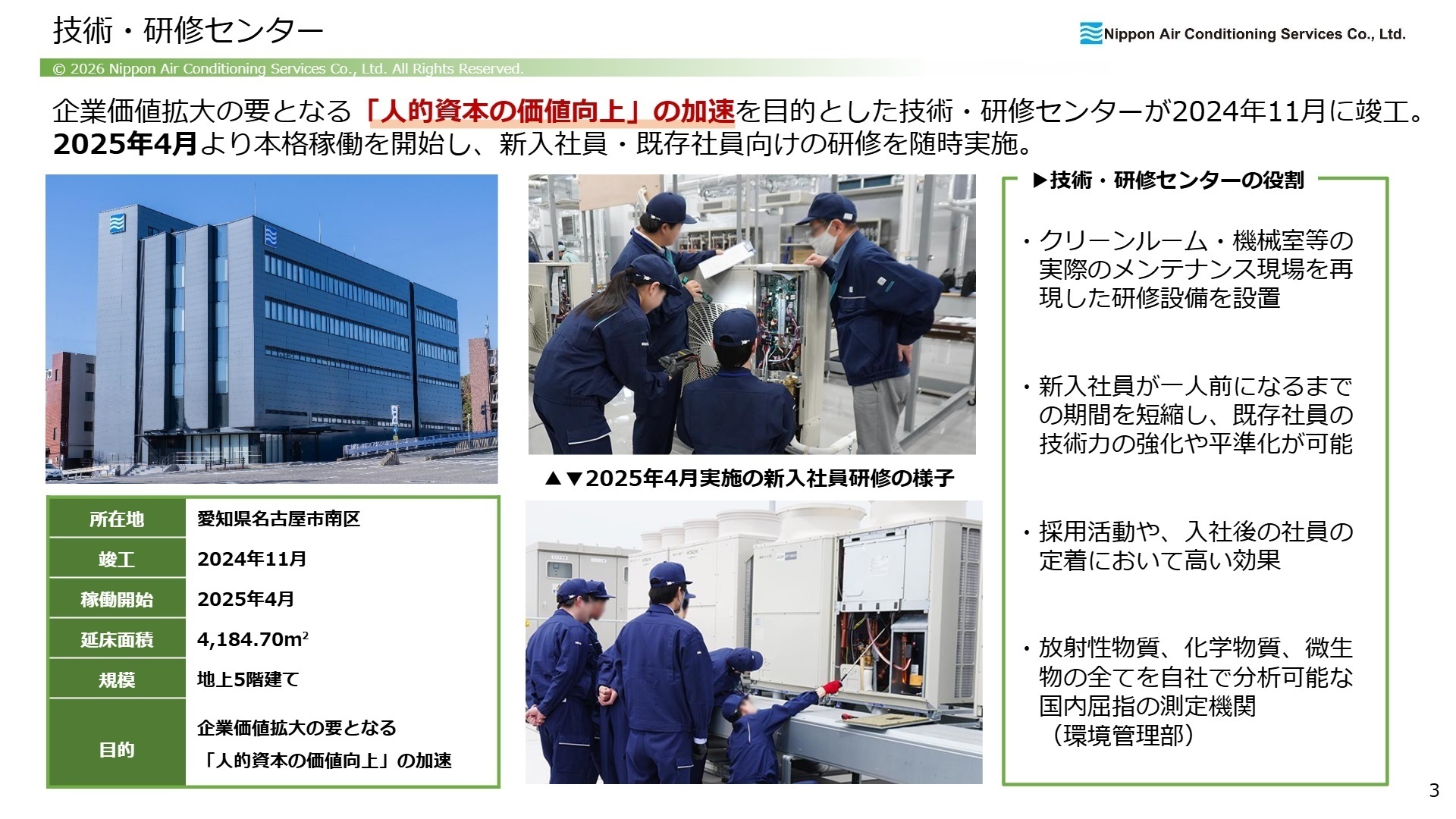 技術・研修センターの本格稼働と役割