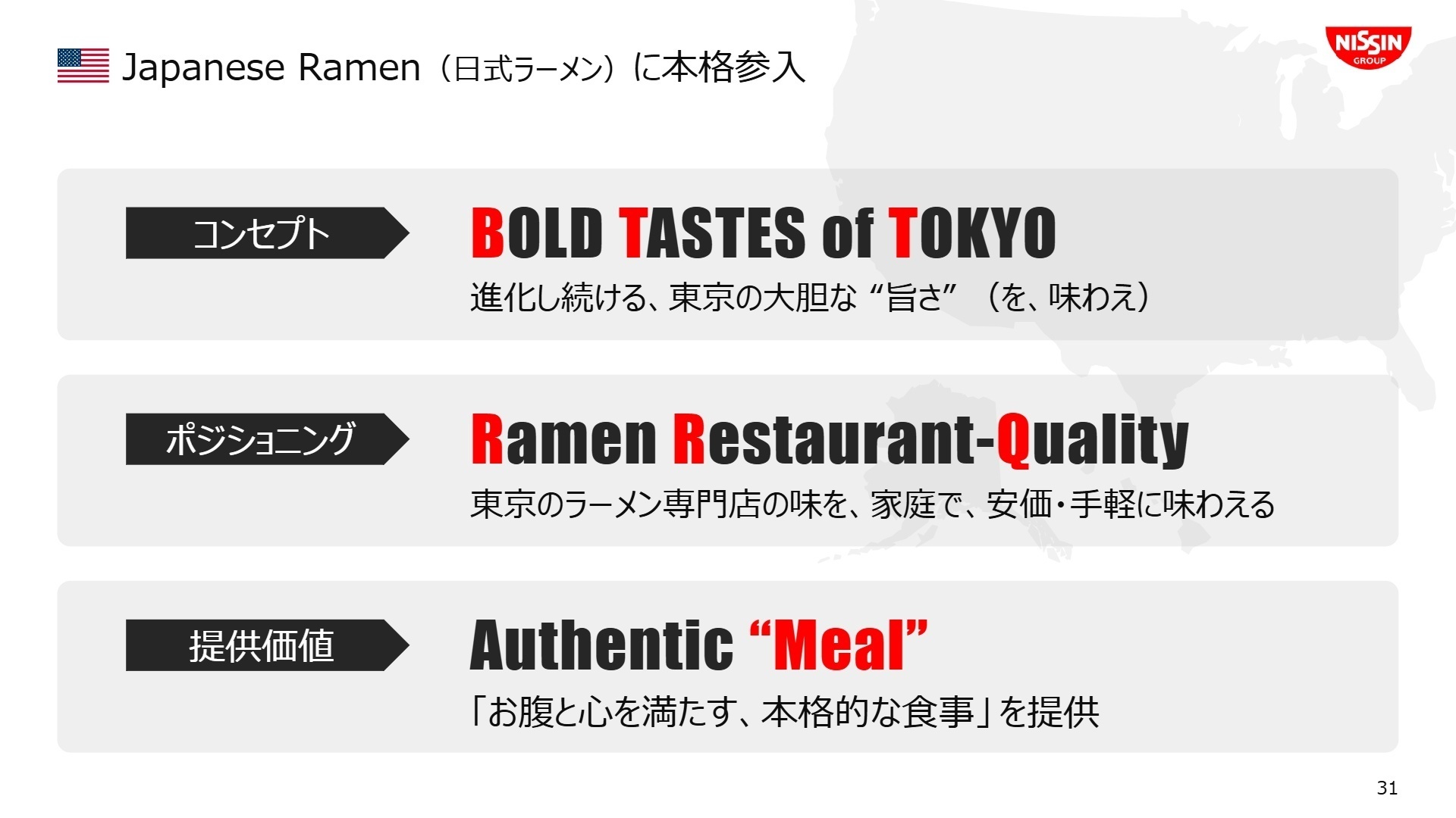 Japanese Ramenに本格参入