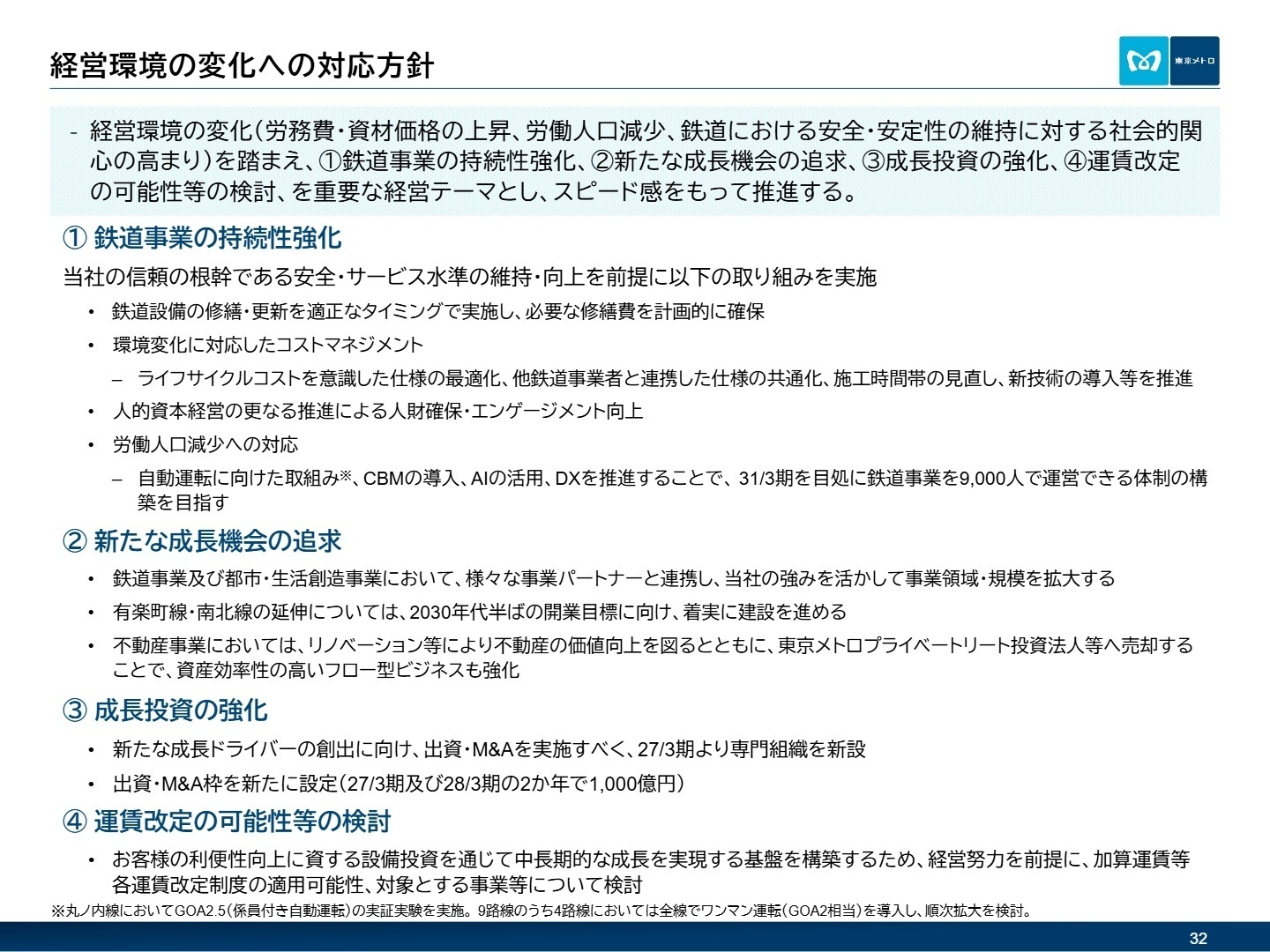 今後の見通しと戦略