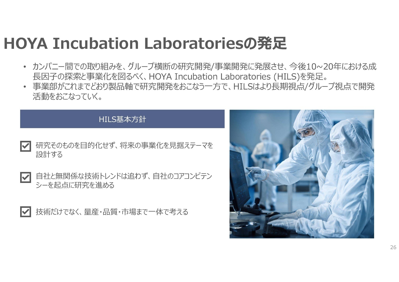 HOYA Incubation Laboratoriesの発足