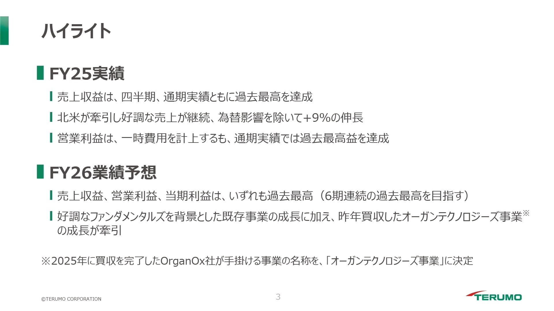 連結業績ハイライト