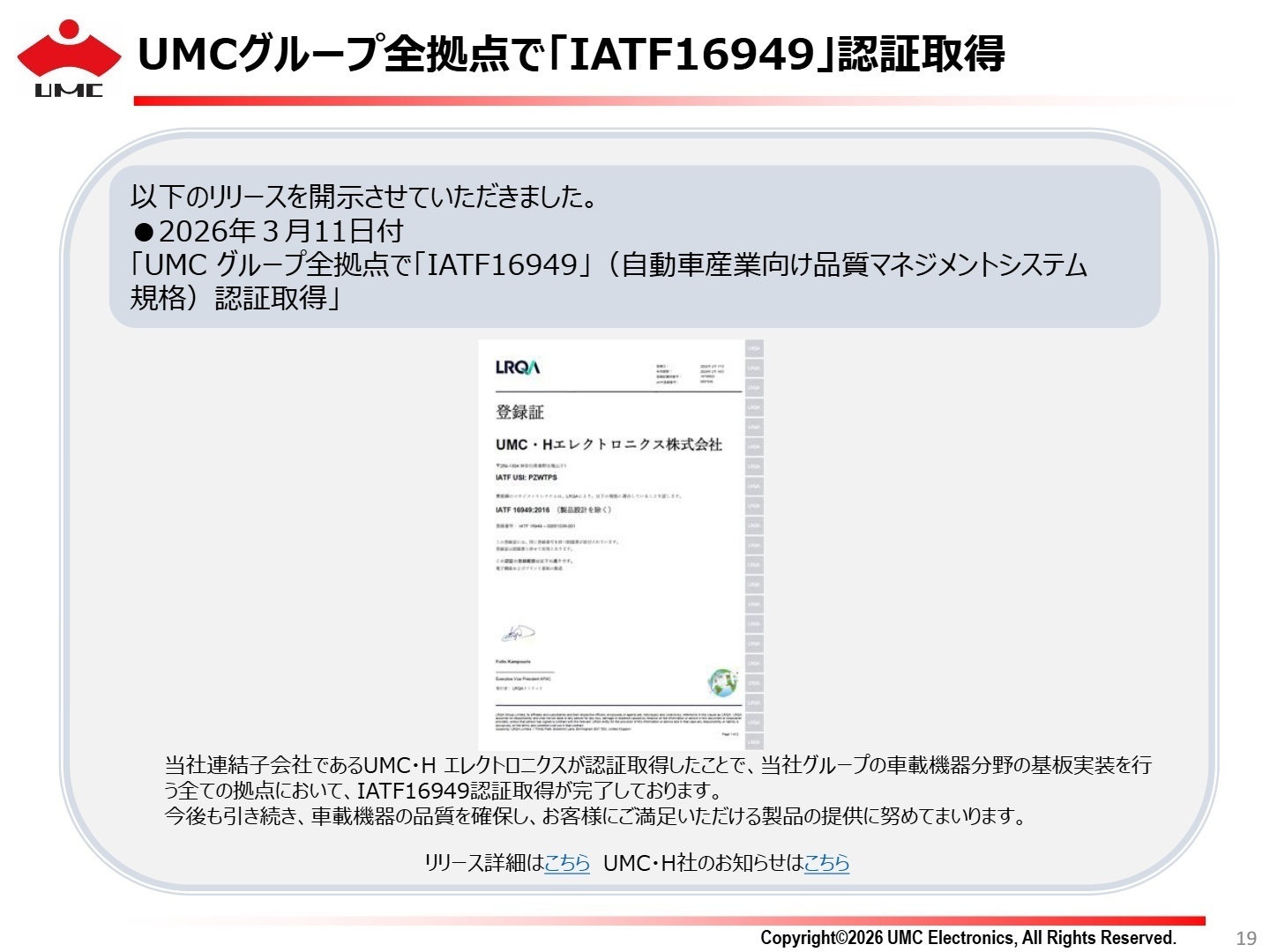 IATF16949認証取得