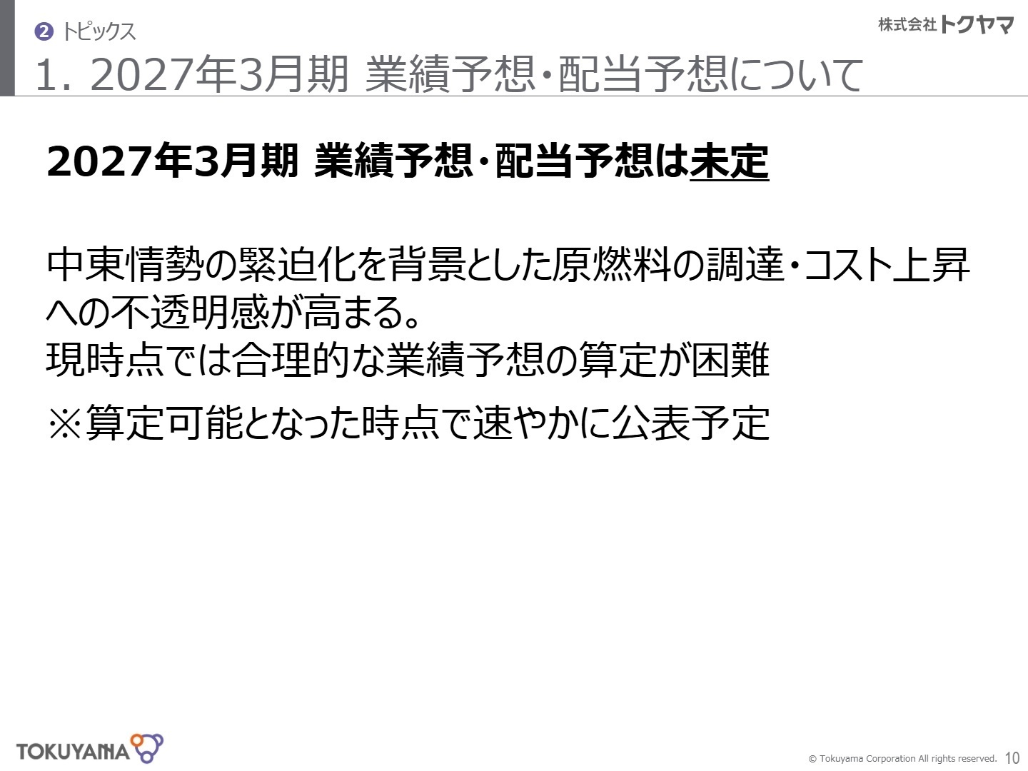 1. 2027年3月期 業績予想・配当予想について