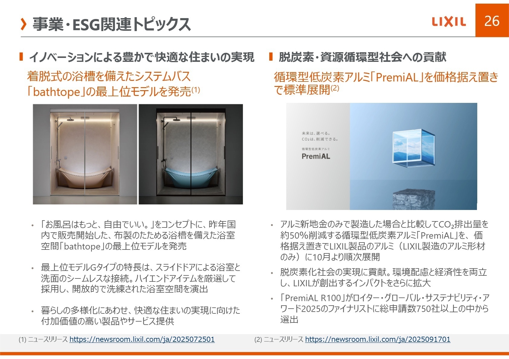 循環型低炭素アルミ戦略