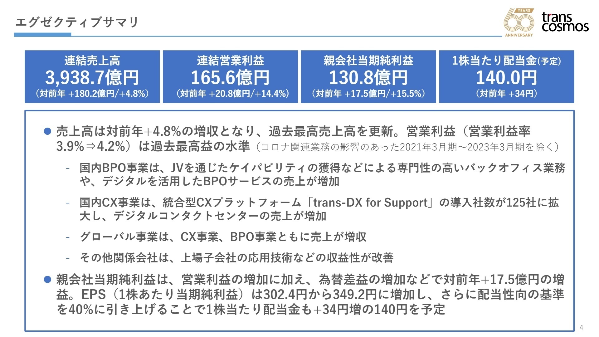2026年3月期 決算概要
