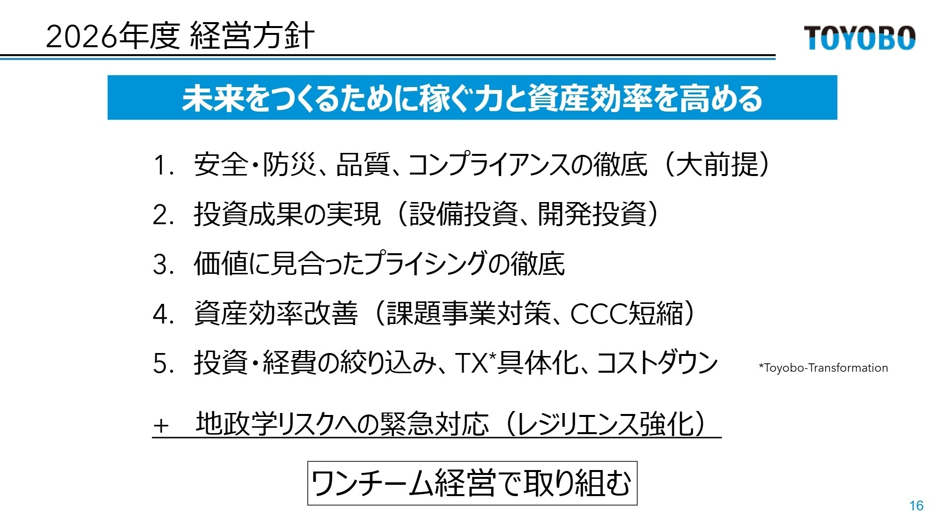 2026年度 経営方針