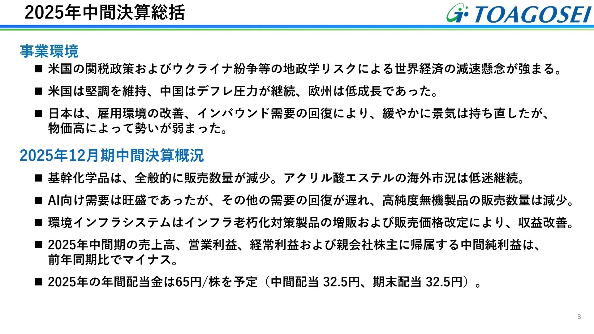 2025年12月期 中間決算概要